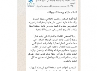دورات دبلوم الإعلام الجديد في ايجانما كانت كالسراج المضيء في مسيرتنا الإعلامية